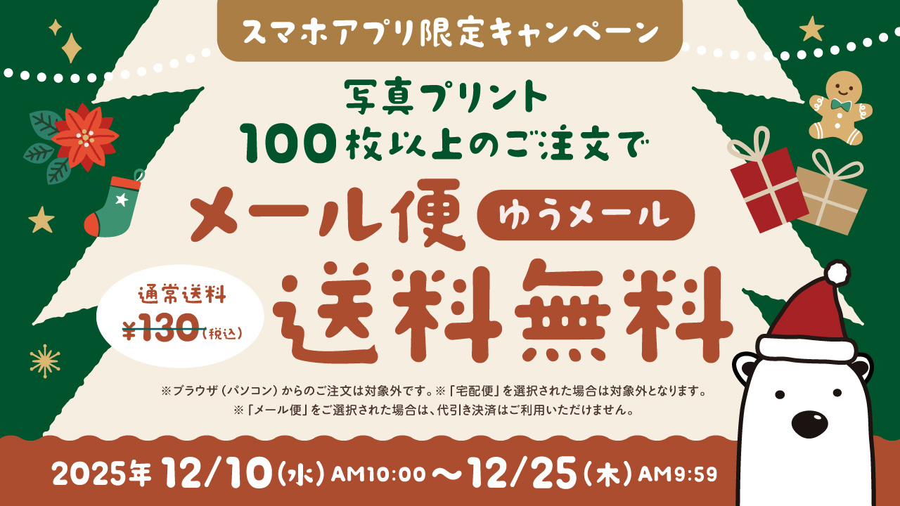 スマホアプリ注文 写真プリント キャンペーン