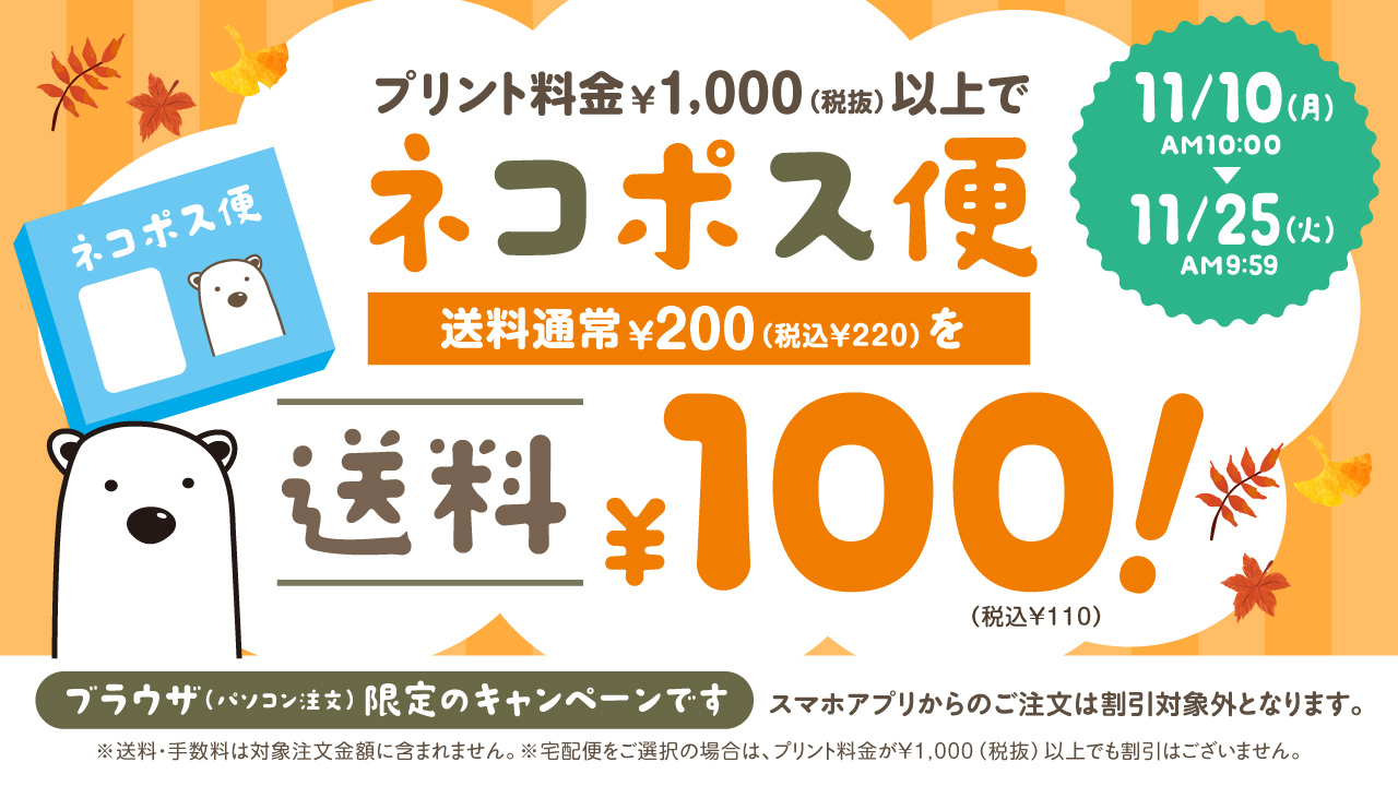 写真プリント キャンペーン