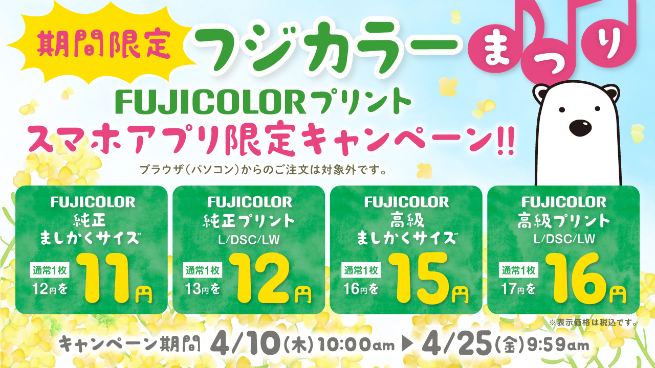 スマホアプリ注文 写真プリント キャンペーン